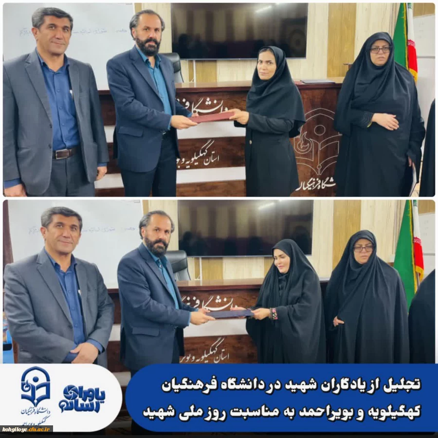 تجلیل از یادگاران شهید 2