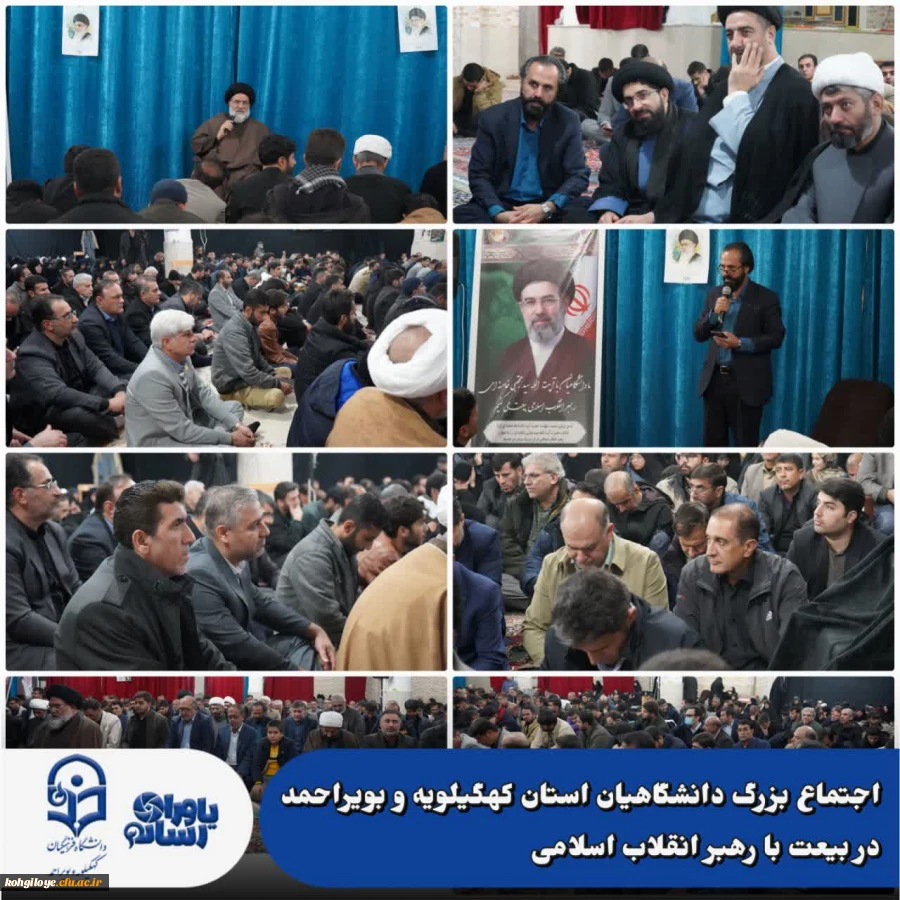 اجتماع بزرگ دانشگاهیان استان کهگیلویه و بویراحمد در بیعت با رهبر انقلاب اسلامی 10