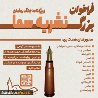 فراخوان بزرگ نشریه «سما»