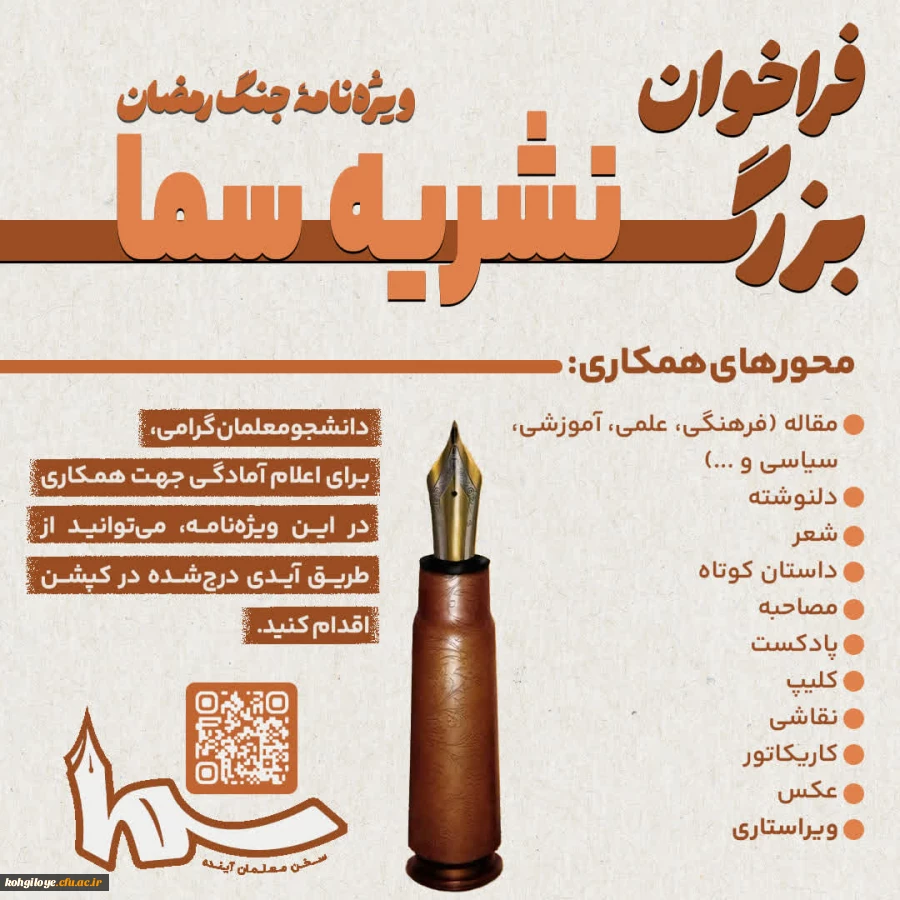 فراخوان بزرگ نشریه «سما» 2