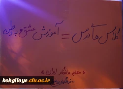 تداوم خدمت رسانی خادمان دانشگاه فرهنگیان کهگیلویه و بویراحمد 4