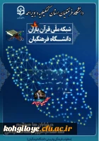 من هستم✋
از #استان_کهکیلویه_و_بویر_احمد