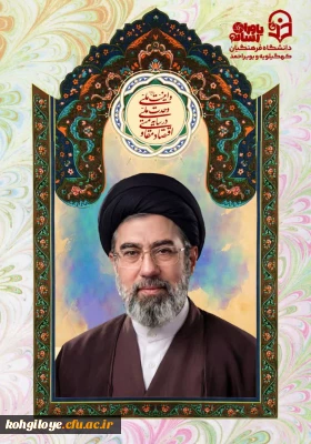 اولین پیام حضرت آیت الله سیدمجتبی خامنه ای رهبر معظم انقلاب اسلامی منتشر شد
