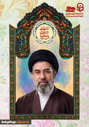 اولین پیام حضرت آیت الله سیدمجتبی خامنه ای رهبر معظم انقلاب اسلامی منتشر شد
