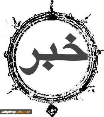تصمیمات و مصوبات اولین جلسه مشترک هیات رییسه دانشگاه فرهنگیان و روسای استانی دانشگاه در سال ۱۴۰۵ 