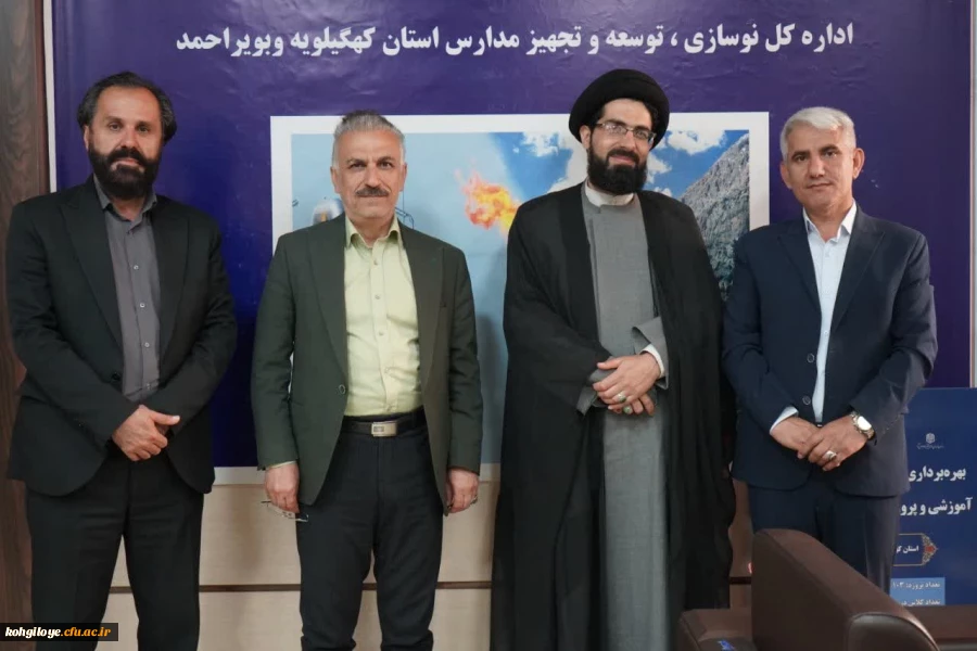 دیدار خانواده دانشگاه فرهنگیان با مدیر کل نوسازی، توسعه و تجهیز مدارس استان کهگیلویه و بویراحمد 2