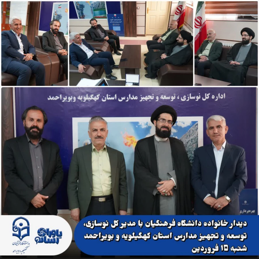 دیدار خانواده دانشگاه فرهنگیان با مدیر کل نوسازی، توسعه و تجهیز مدارس استان کهگیلویه و بویراحمد 6