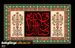 شهادت حضرت امام جعفر صادق(ع) تسلیت باد. 2