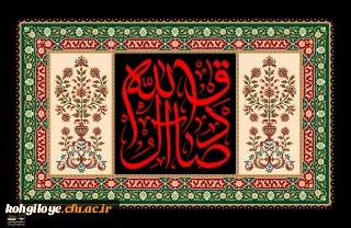 شهادت حضرت امام جعفر صادق(ع) تسلیت باد.