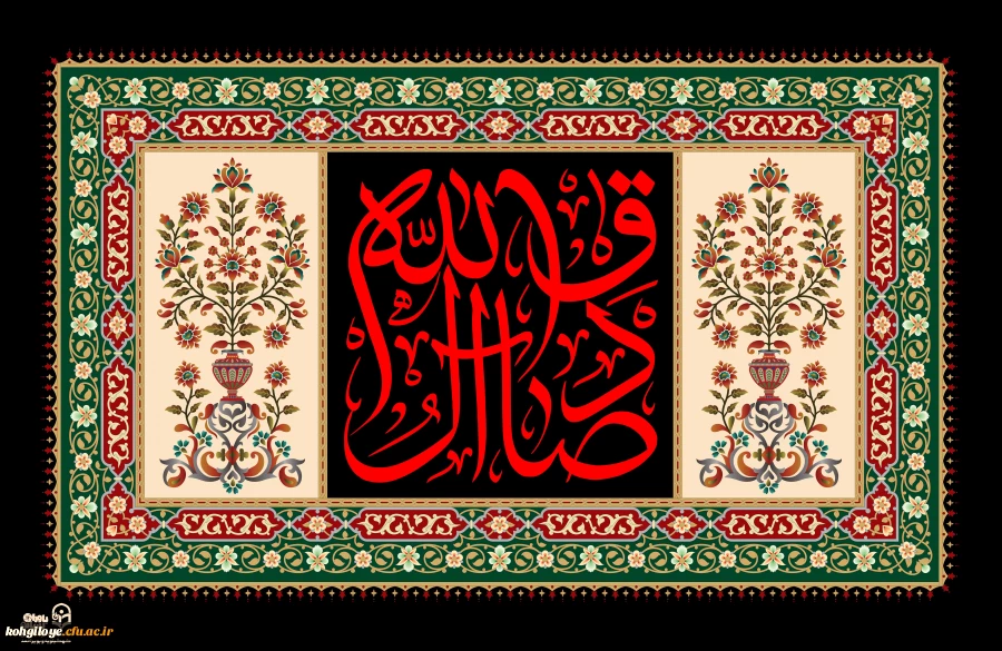 شهادت حضرت امام جعفر صادق(ع) تسلیت باد. 2