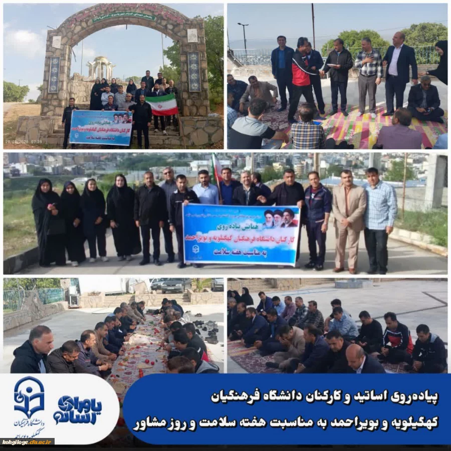 پیاده روی اساتید و کارکنان دانشگاه فرهنگیان کهگیلویه و بویراحمد به مناسبت هفته سلامت و روز مشاور 2