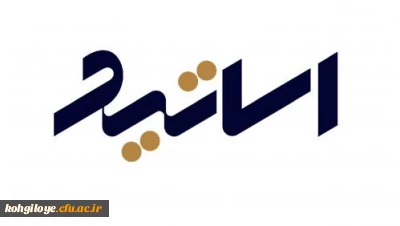 فرم ثبت اطلاعات اساتید هئیت علمی دانشگاه فرهنگیان کهگیلویه و بویراحمد