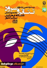 جشنواره تئاتر دانشجویی