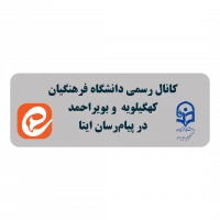 کانال رسمی ایتا دانشگاه فرهنگیان